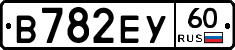 В782ЕУ60 - 