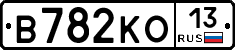 В782КО13 - 