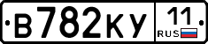 В782КУ11 - 