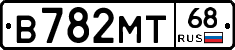 В782МТ68 - 