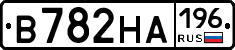 В782НА196 - 