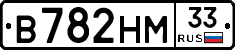 В782НМ33 - 