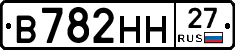 В782НН27 - 