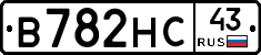 В782НС43 - 