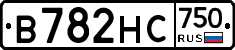 В782НС750 - 