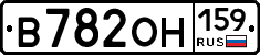 В782ОН159 - 