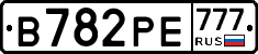 В782РЕ777 - 