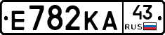 Е782КА43 - 