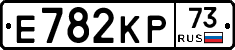 Е782КР73 - 