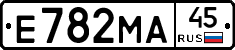 Е782МА45 - 