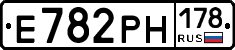 Е782РН178 - 