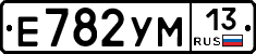 Е782УМ13 - 