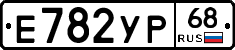 Е782УР68 - 