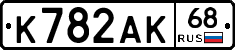 К782АК68 - 