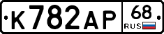 К782АР68 - 
