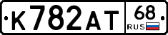 К782АТ68 - 