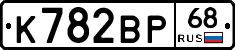 К782ВР68 - 
