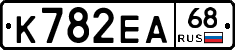 К782ЕА68 - 