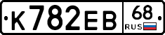 К782ЕВ68 - 