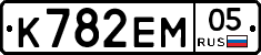 К782ЕМ05 - 