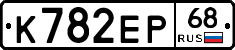 К782ЕР68 - 