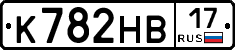К782НВ17 - 