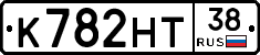 К782НТ38 - 