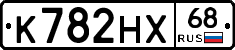К782НХ68 - 
