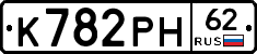 К782РН62 - 