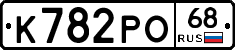 К782РО68 - 