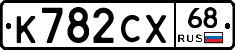К782СХ68 - 