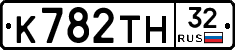 К782ТН32 - 