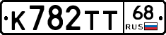 К782ТТ68 - 