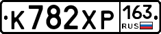 К782ХР163 - 