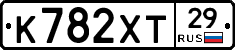 К782ХТ29 - 