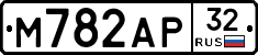 М782АР32 - 