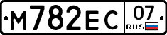 М782ЕС07 - 