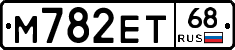 М782ЕТ68 - 