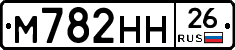 М782НН26 - 