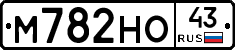 М782НО43 - 