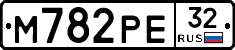 М782РЕ32 - 