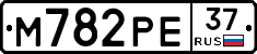 М782РЕ37 - 