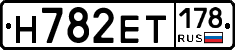 Н782ЕТ178 - 
