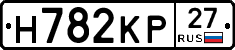Н782КР27 - 
