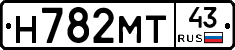 Н782МТ43 - 