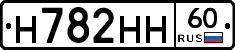 Н782НН60 - 