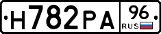 Н782РА96 - 