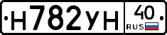 Н782УН40 - 