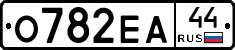 О782ЕА44 - 