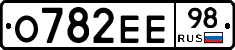 О782ЕЕ98 - 